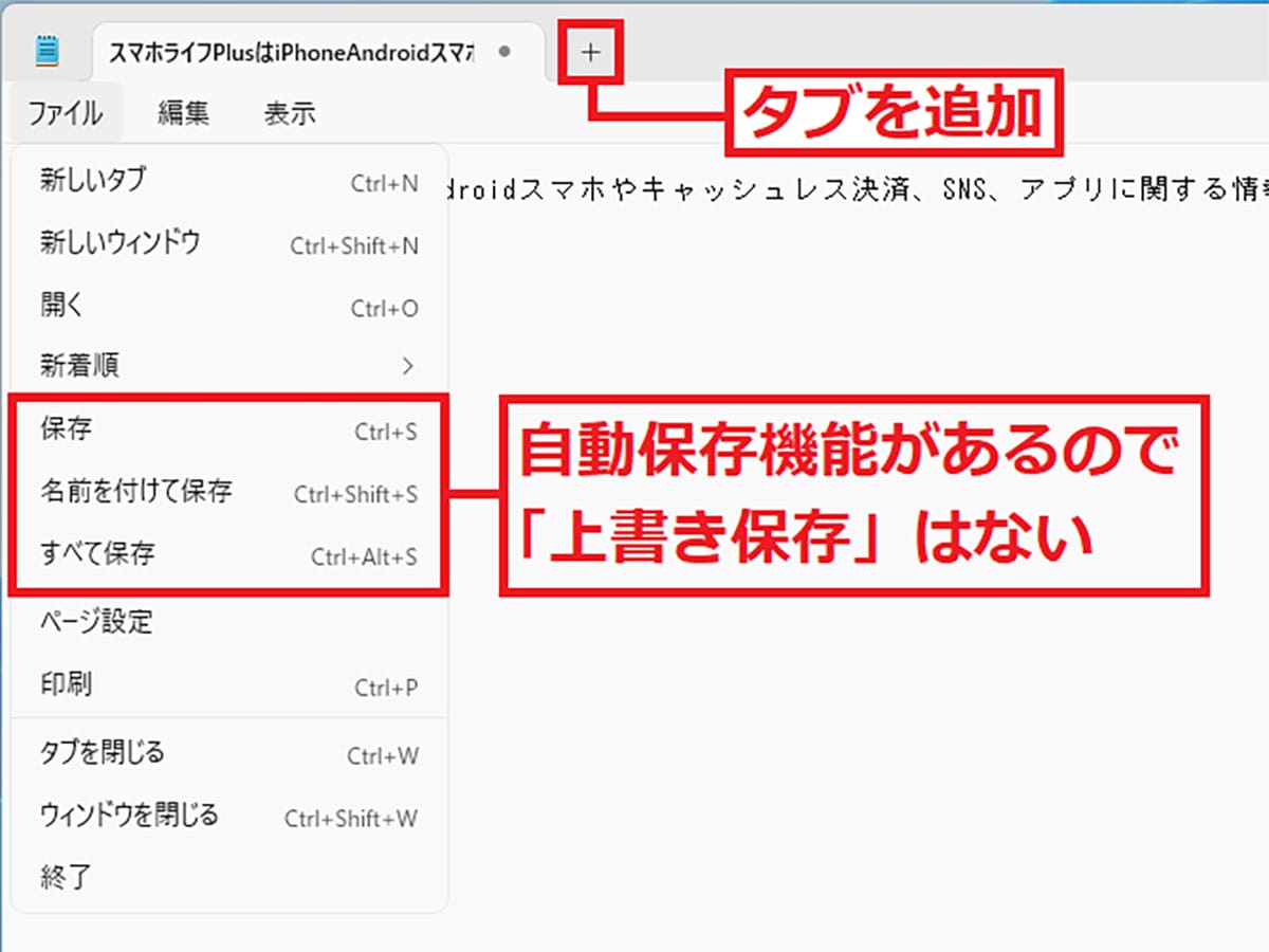 Windows 11の新しい「メモ帳」がダメ！昔のシンプルなメモ帳に戻す方法はある？の画像3