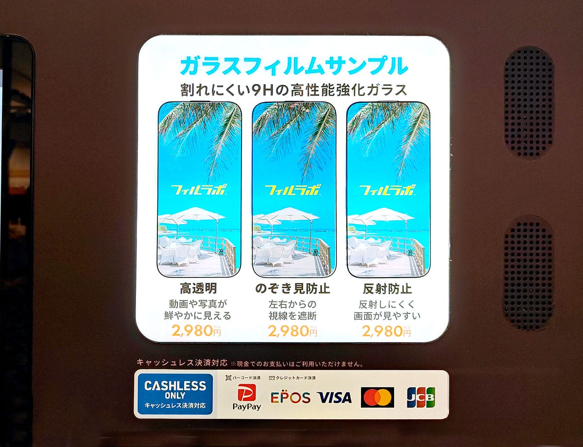 話題のiPhone保護フィルムをAIが全自動で貼ってくる『フィルラボ』を試してみたの画像3