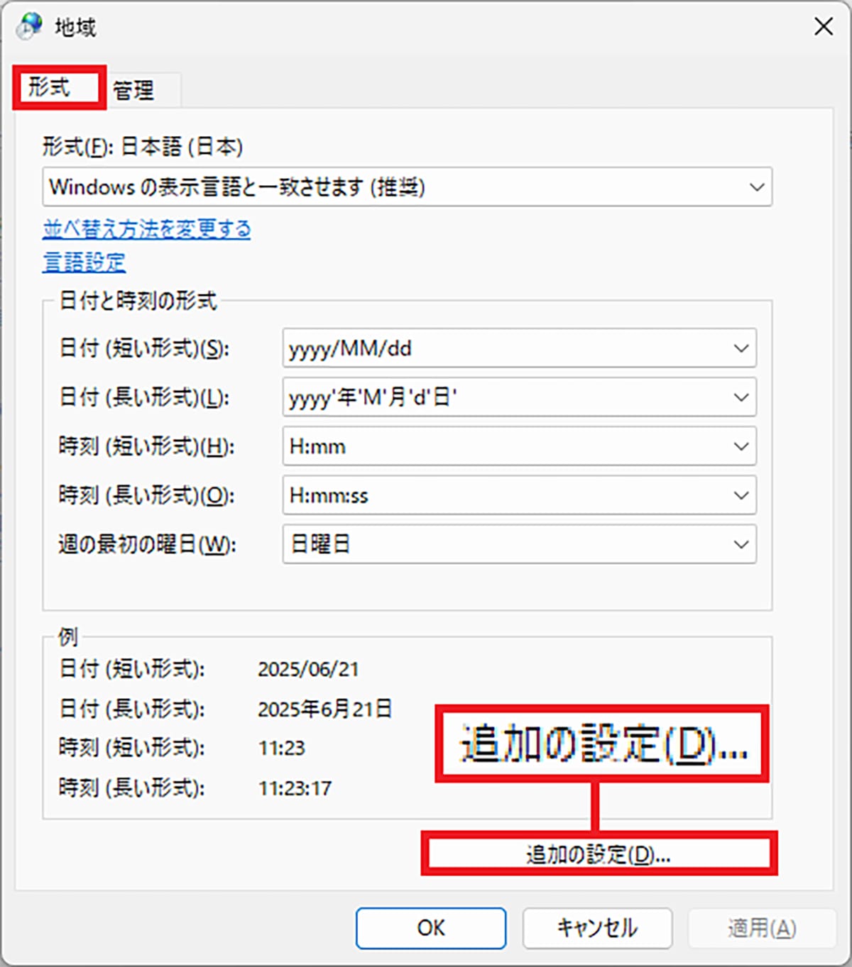 WindowsのPC右下にある日付を「和暦」にしたり「曜日」を表示させる方法の画像3
