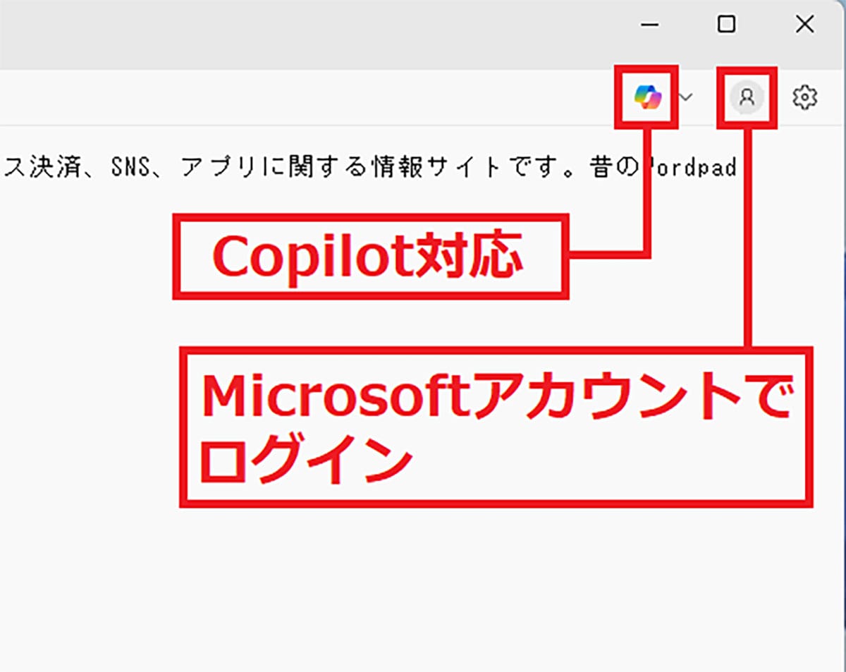 Windows 11の新しい「メモ帳」がダメ！昔のシンプルなメモ帳に戻す方法はある？の画像4