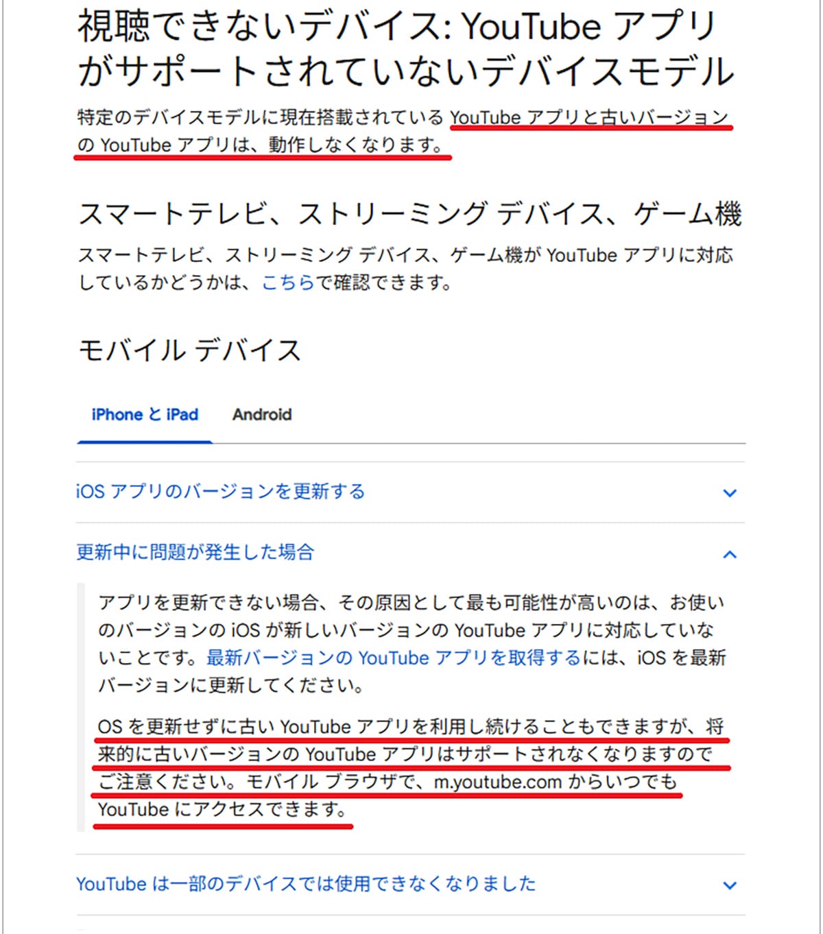 <エックスワン>【悲報】YouTubeアプリはiOS 16以降が必須に! iPhone 6s/7/SE1は再生不可に!?の画像1