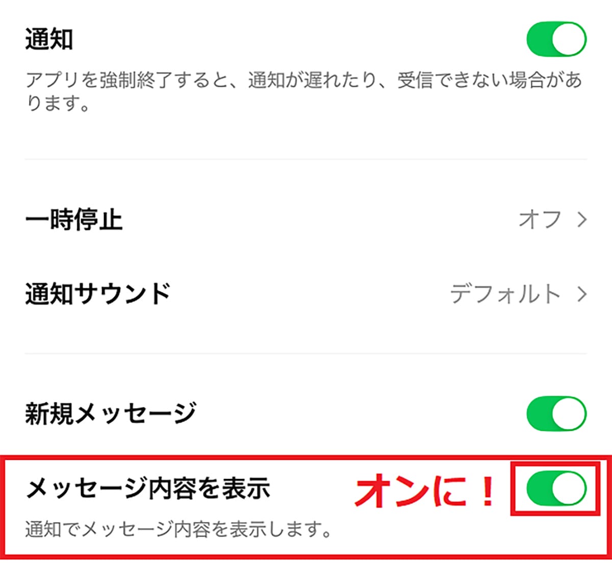 【iPhone】LINEの長文メッセージを既読を付けずに確認する3つの方法の画像3