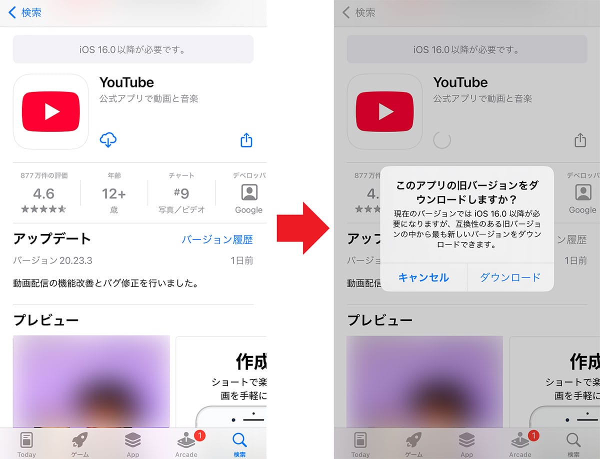 <エックスワン>【悲報】YouTubeアプリはiOS 16以降が必須に! iPhone 6s/7/SE1は再生不可に!?の画像1