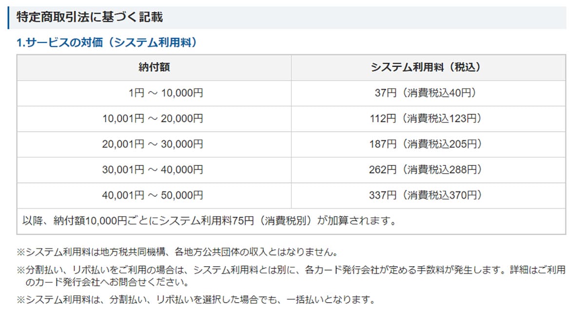 固定資産税をキャッシュレスで簡単かつお得に納付する方法【2025最新版】の画像3