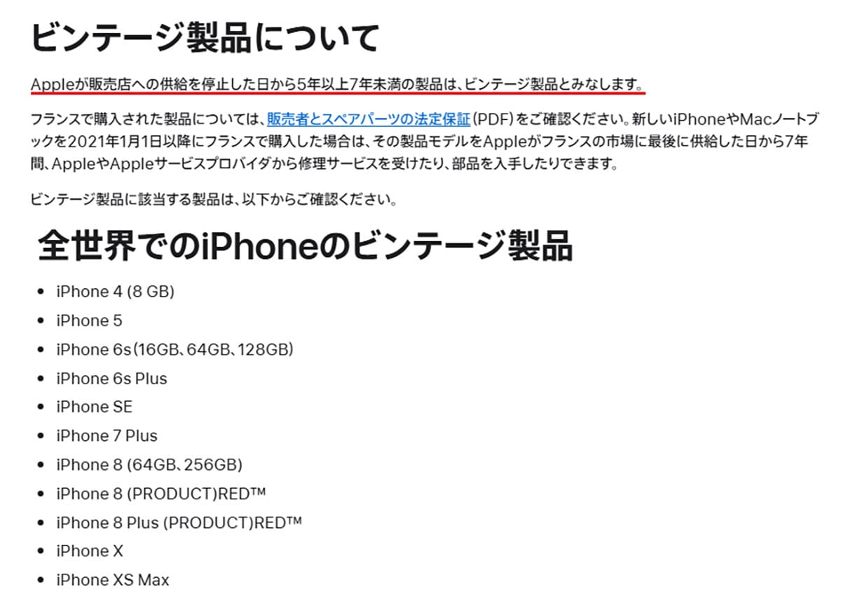 iPhone 8などがAppleのビンテージ製品に登録されたけど、今後も修理は受けられるの?の画像3
