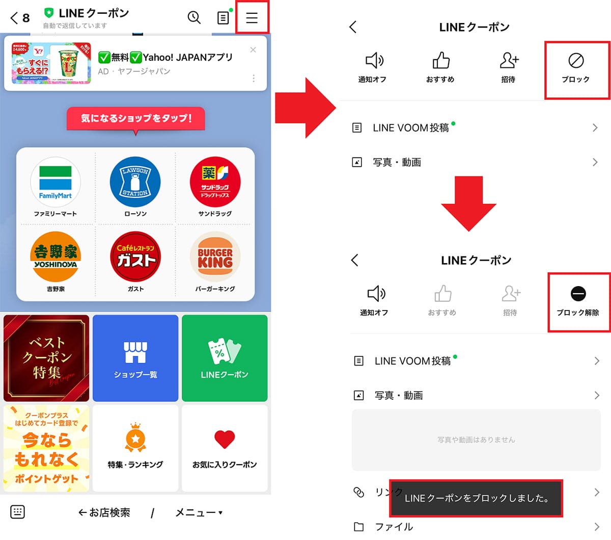 LINEスタンプやクーポン欲しさに友だちに追加した企業の公式アカウントを削除する方法!の画像5
