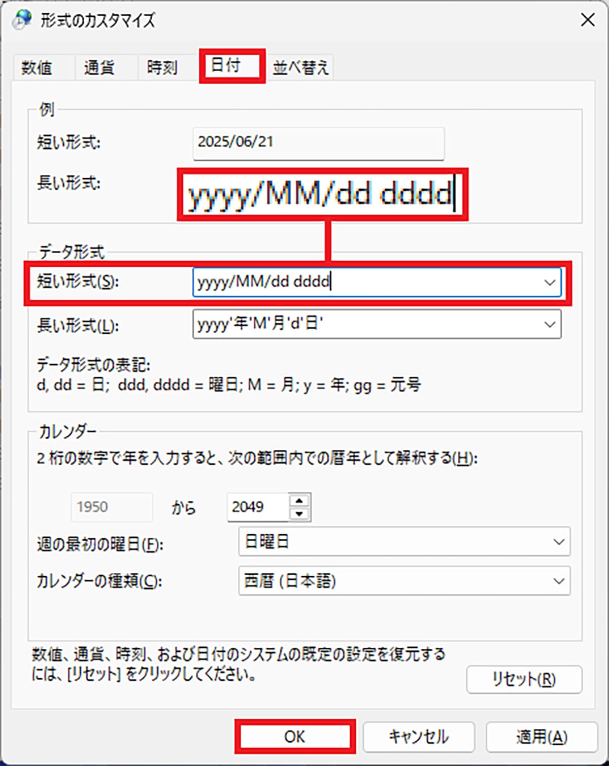WindowsのPC右下にある日付を「和暦」にしたり「曜日」を表示させる方法の画像6