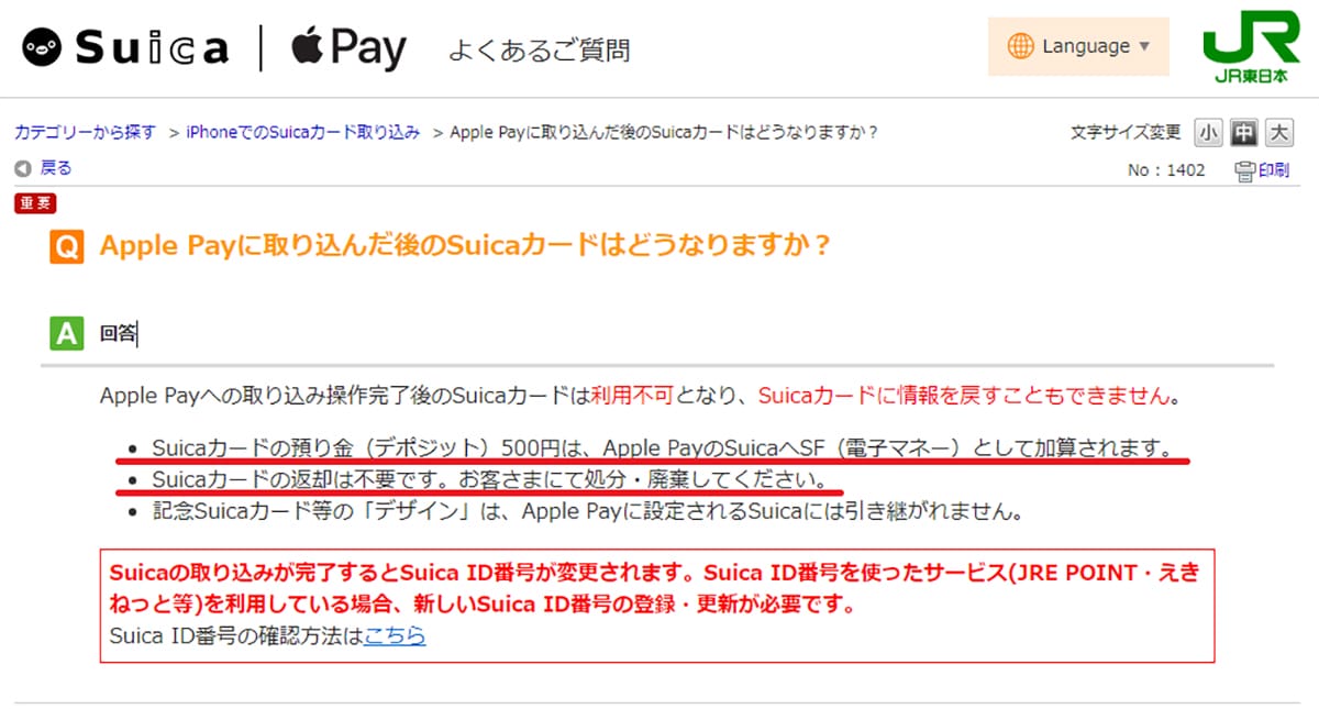 残高が残っているカード型Suicaを1枚にまとめることはできる? できない?の画像3