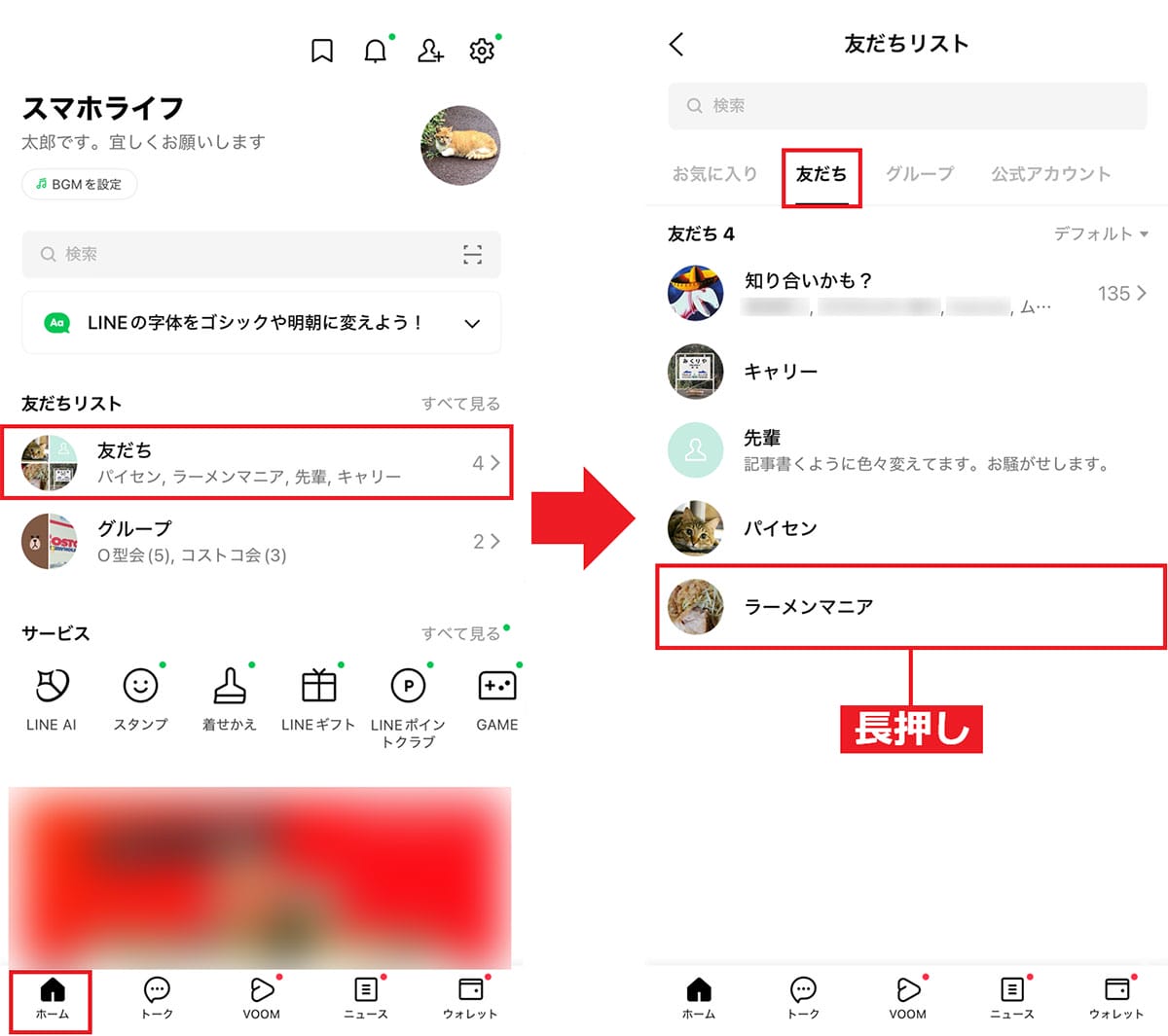 LINEで友だちとケンカしたときは「削除」「ブロック」「非表示」のどれが正解!?の画像1