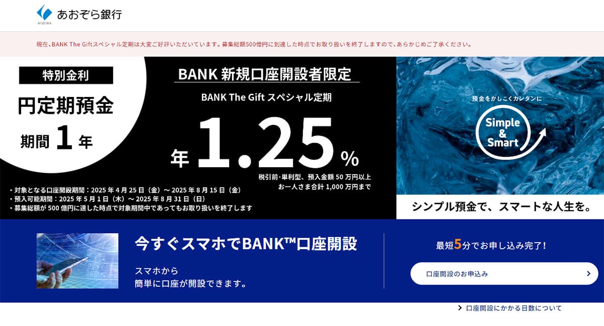 ネット銀行金利ランキング、2位SBJ銀行(1.20%)1位は?【2025年6月版】の画像4