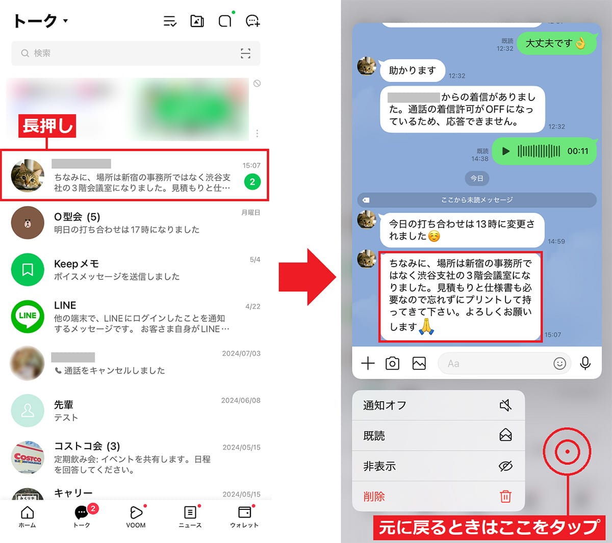 【iPhone】LINEの長文メッセージを既読を付けずに確認する3つの方法の画像5