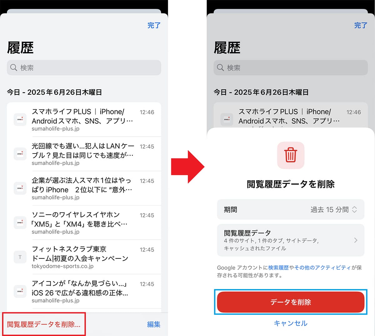 iPhoneの動作が重いときキャッシュクリアする手順 − Safari、LINE、Xなどアプリごとに解説の画像13