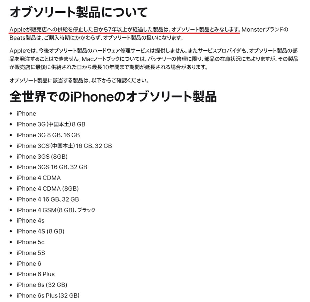 iPhone 8などがAppleのビンテージ製品に登録されたけど、今後も修理は受けられるの?の画像4