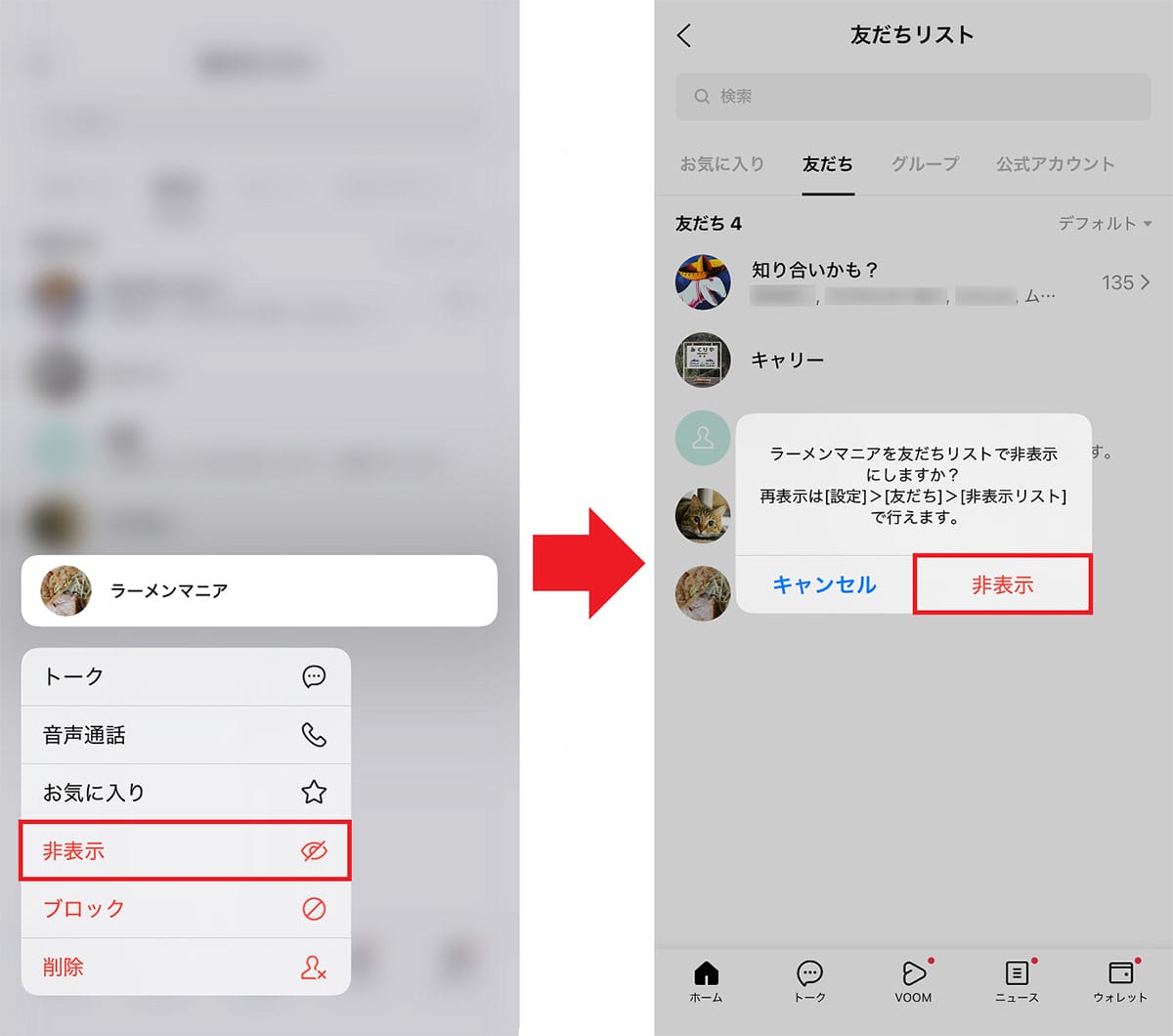 LINEで友だちとケンカしたときは「削除」「ブロック」「非表示」のどれが正解!?の画像1