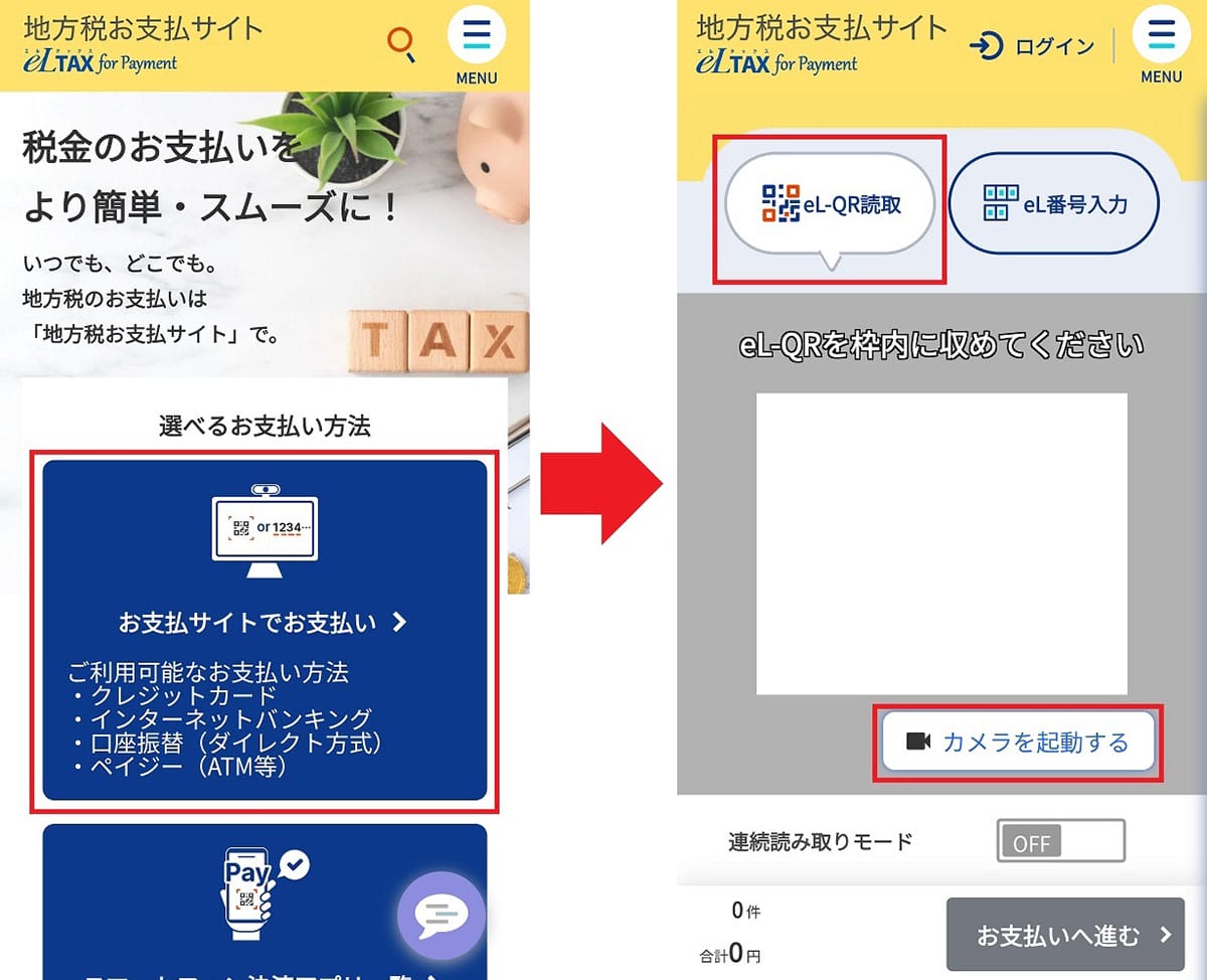 固定資産税をキャッシュレスで簡単かつお得に納付する方法【2025最新版】の画像4