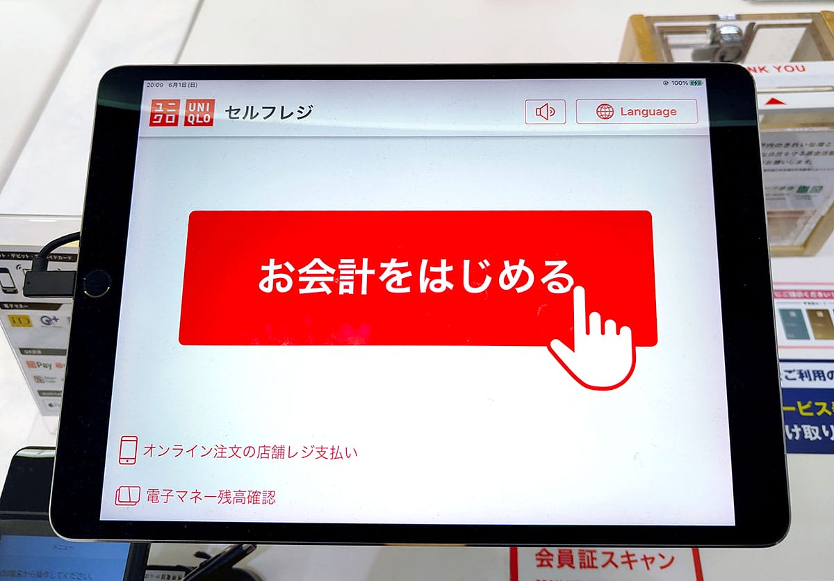 今さら聞けない!ユニクロ(UNIQLO)セルフレジの使い方の画像1