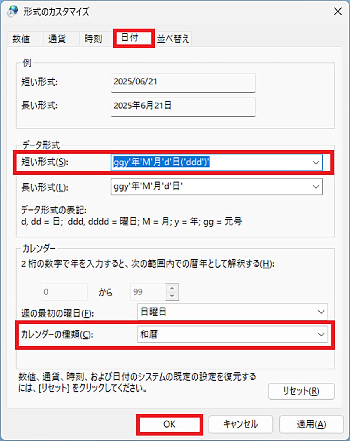 WindowsのPC右下にある日付を「和暦」にしたり「曜日」を表示させる方法の画像8