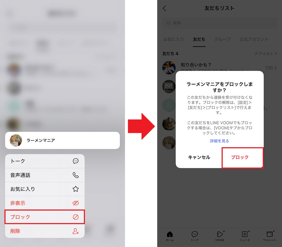 LINEで友だちとケンカしたときは「削除」「ブロック」「非表示」のどれが正解!?の画像1