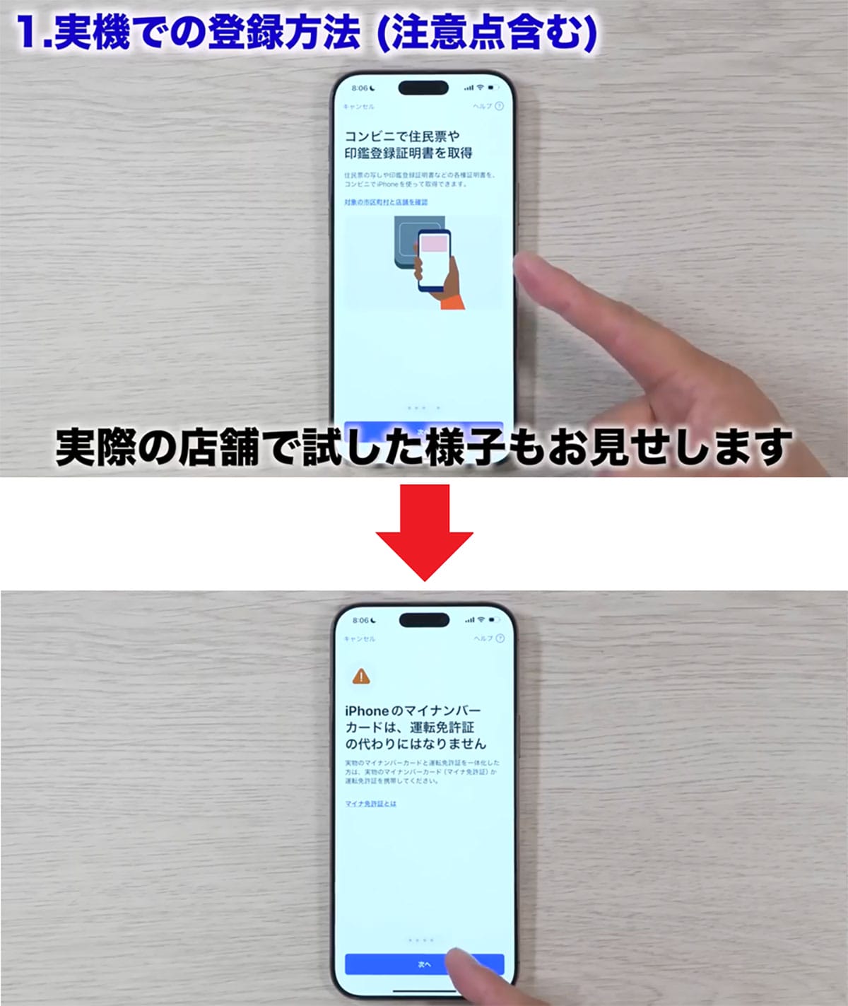 iPhoneでマイナンバーカードを登録してみた！ 使い方とコンビニでの実践報告＜みずおじさん＞の画像5