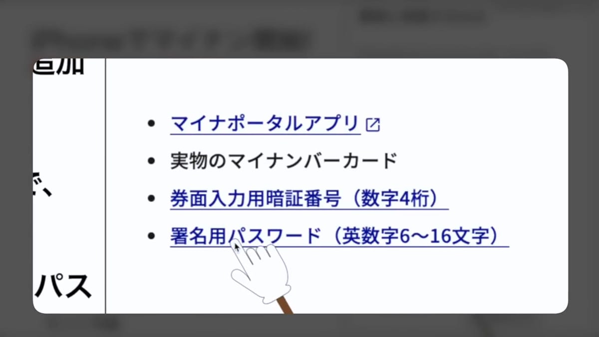 <チェック中>ついにiPhoneて?もマイナンハ?ーカート?開始! 気になるセキュリティは大丈夫なの?<みずおじさん>の画像1