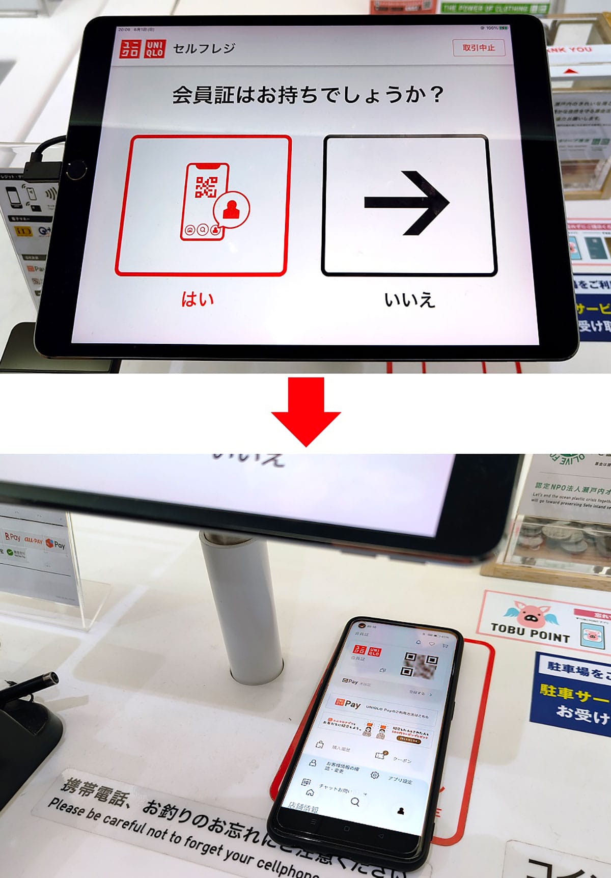 今さら聞けない!ユニクロ(UNIQLO)セルフレジの使い方の画像1