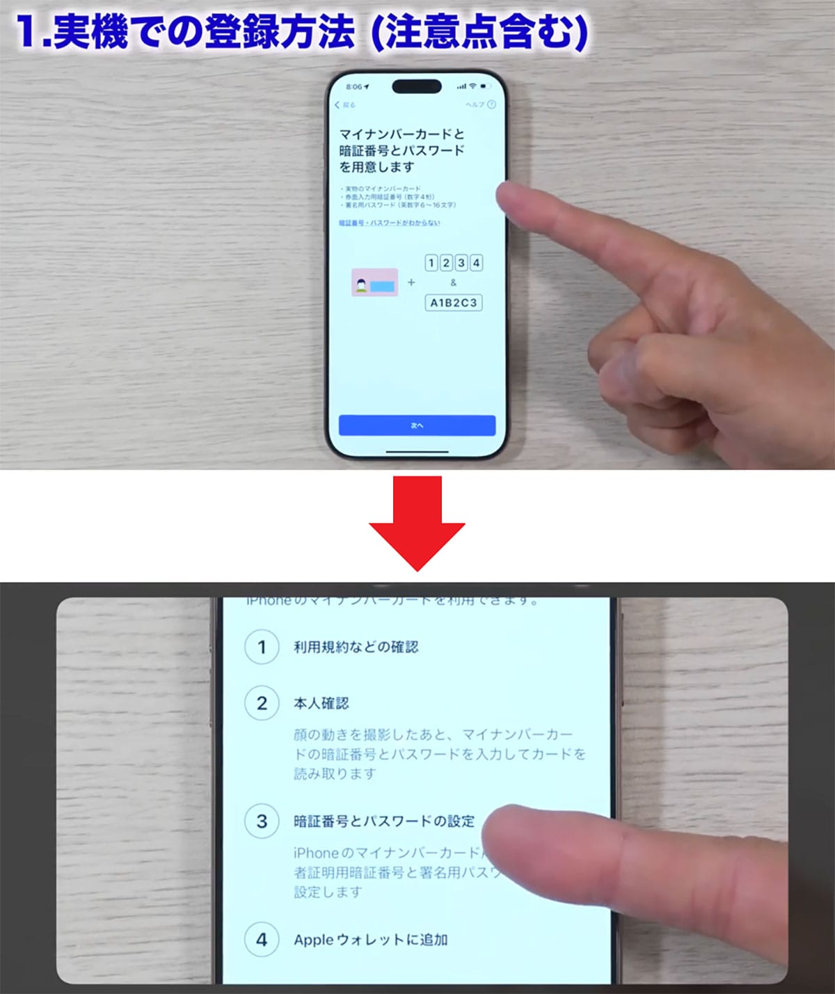 iPhoneでマイナンバーカードを登録してみた！ 使い方とコンビニでの実践報告＜みずおじさん＞の画像6