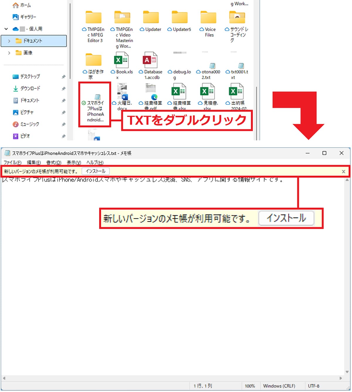 Windows 11の新しい「メモ帳」がダメ！昔のシンプルなメモ帳に戻す方法はある？の画像8