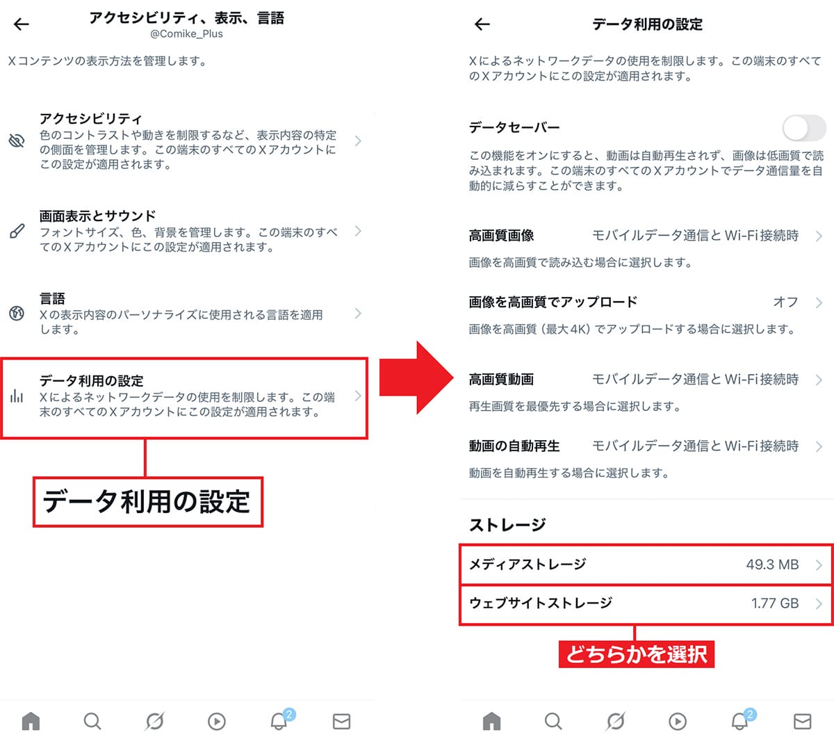 iPhoneの動作が重いときキャッシュクリアする手順 − Safari、LINE、Xなどアプリごとに解説の画像6