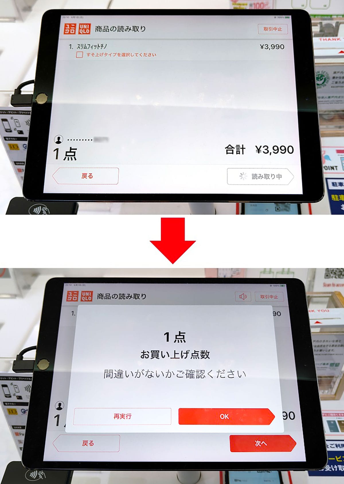 今さら聞けない!ユニクロ(UNIQLO)セルフレジの使い方の画像1