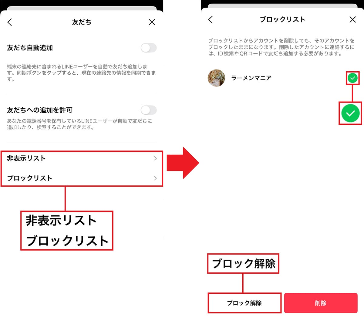 LINEで友だちとケンカしたときは「削除」「ブロック」「非表示」のどれが正解!?の画像1