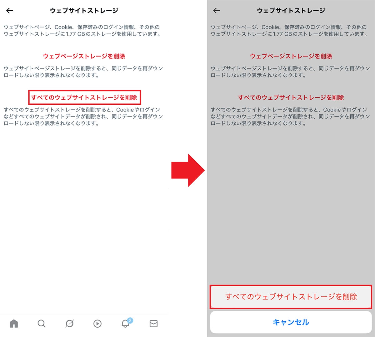 iPhoneの動作が重いときキャッシュクリアする手順 − Safari、LINE、Xなどアプリごとに解説の画像7