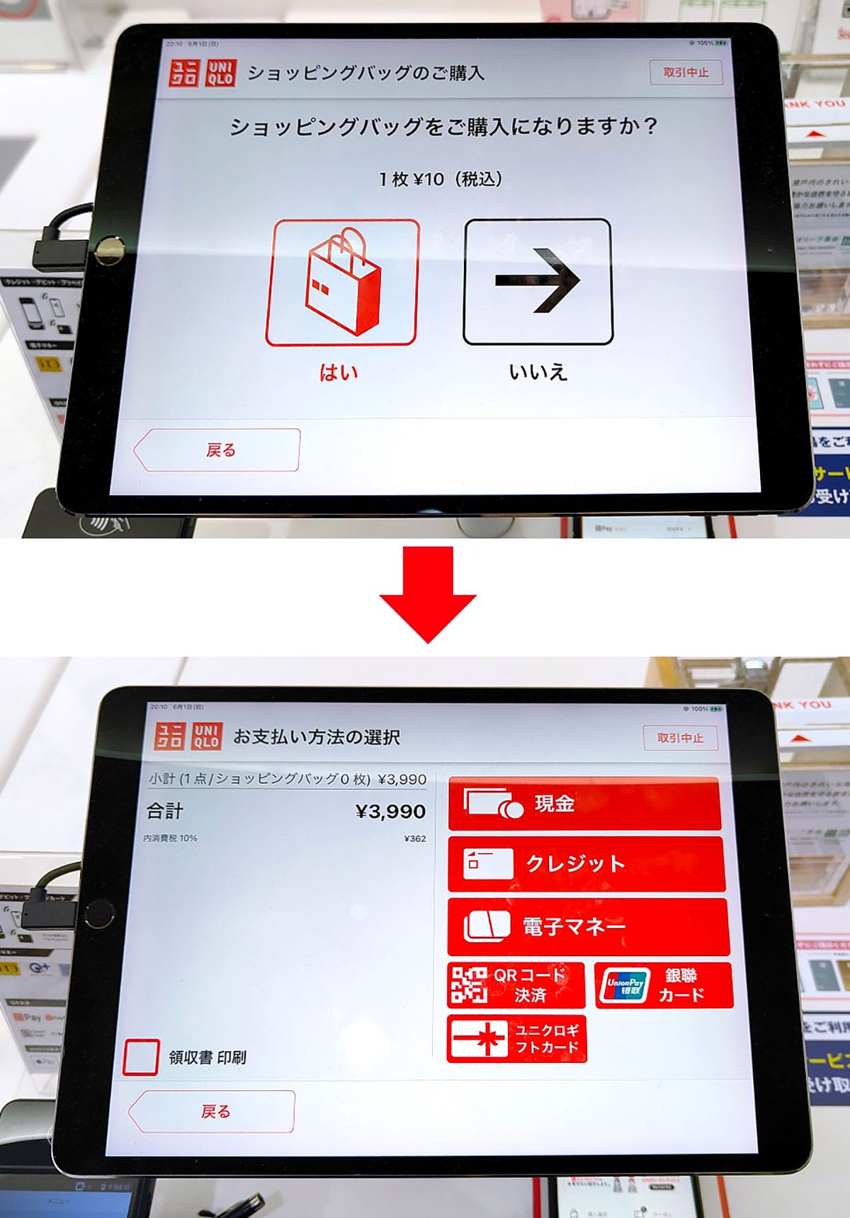 今さら聞けない!ユニクロ(UNIQLO)セルフレジの使い方の画像1