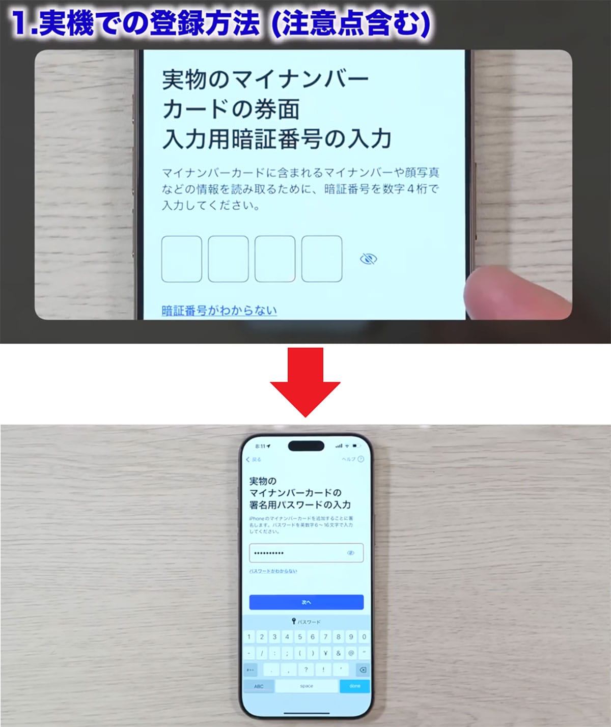 iPhoneでマイナンバーカードを登録してみた！ 使い方とコンビニでの実践報告＜みずおじさん＞の画像8