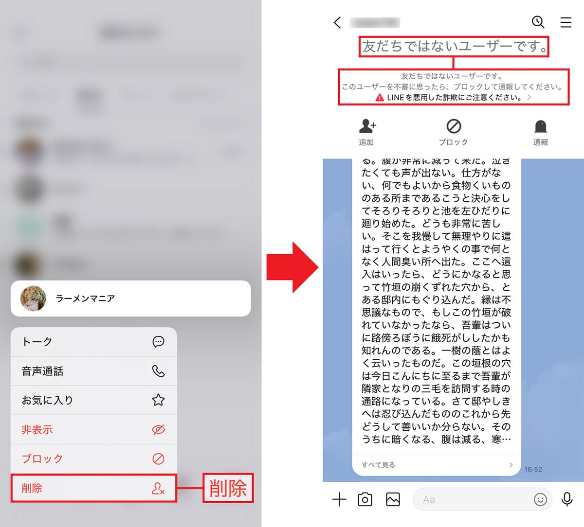 LINEで友だちとケンカしたときは「削除」「ブロック」「非表示」のどれが正解!?の画像1