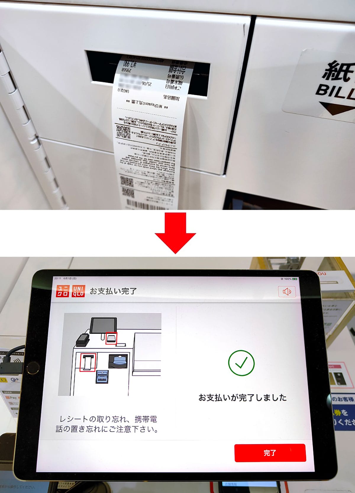 今さら聞けない!ユニクロ(UNIQLO)セルフレジの使い方の画像1