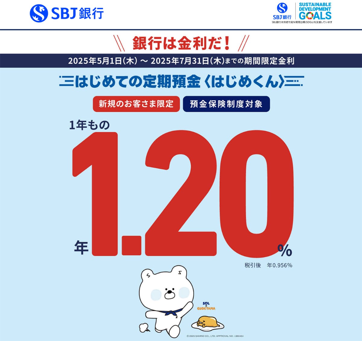 ネット銀行金利ランキング、2位SBJ銀行(1.20%)1位は?【2025年6月版】の画像5