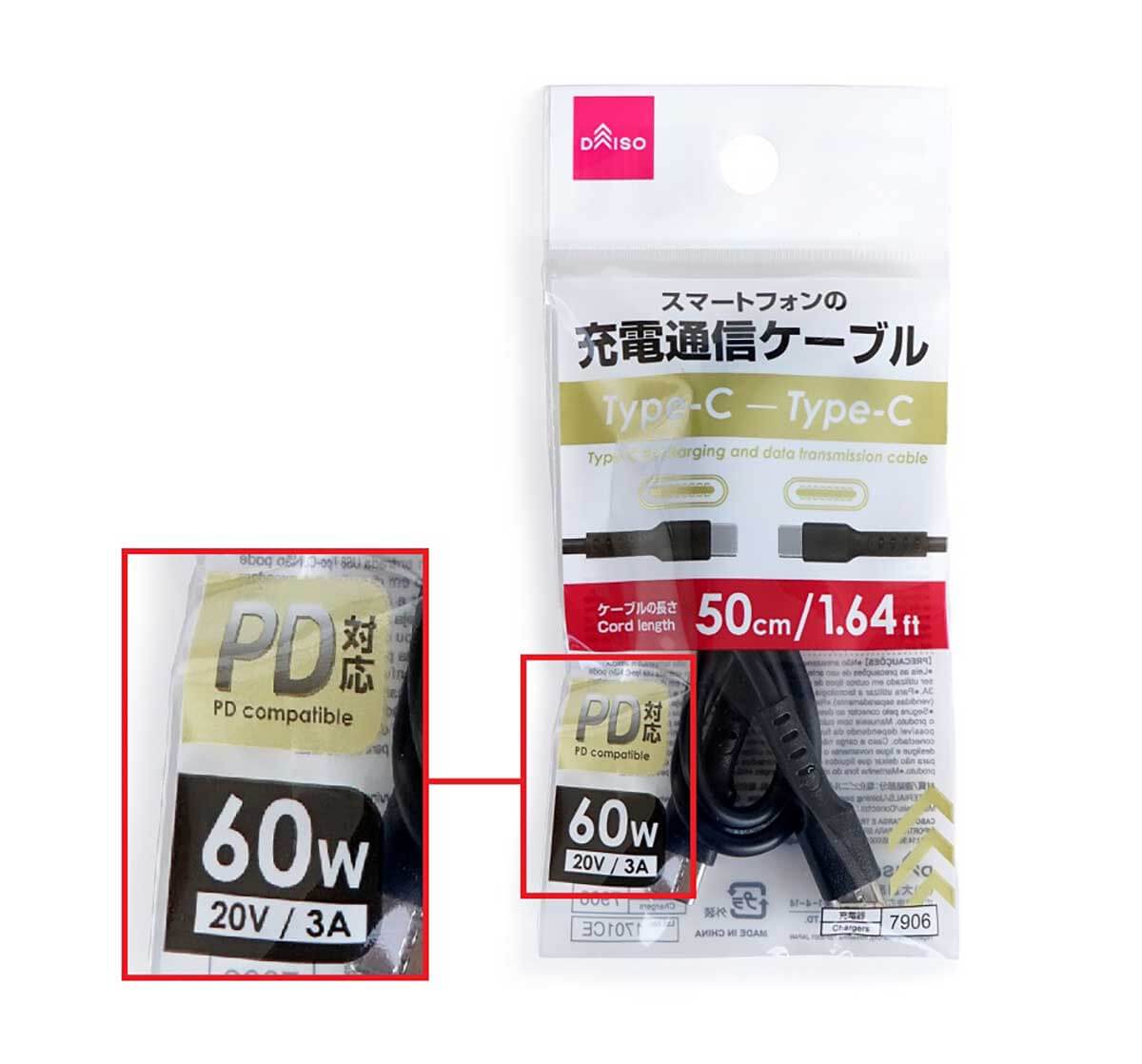ダイソーやセリアなどでスマホの充電用USBケーブルを購入するときはどこを見ればいい?の画像6