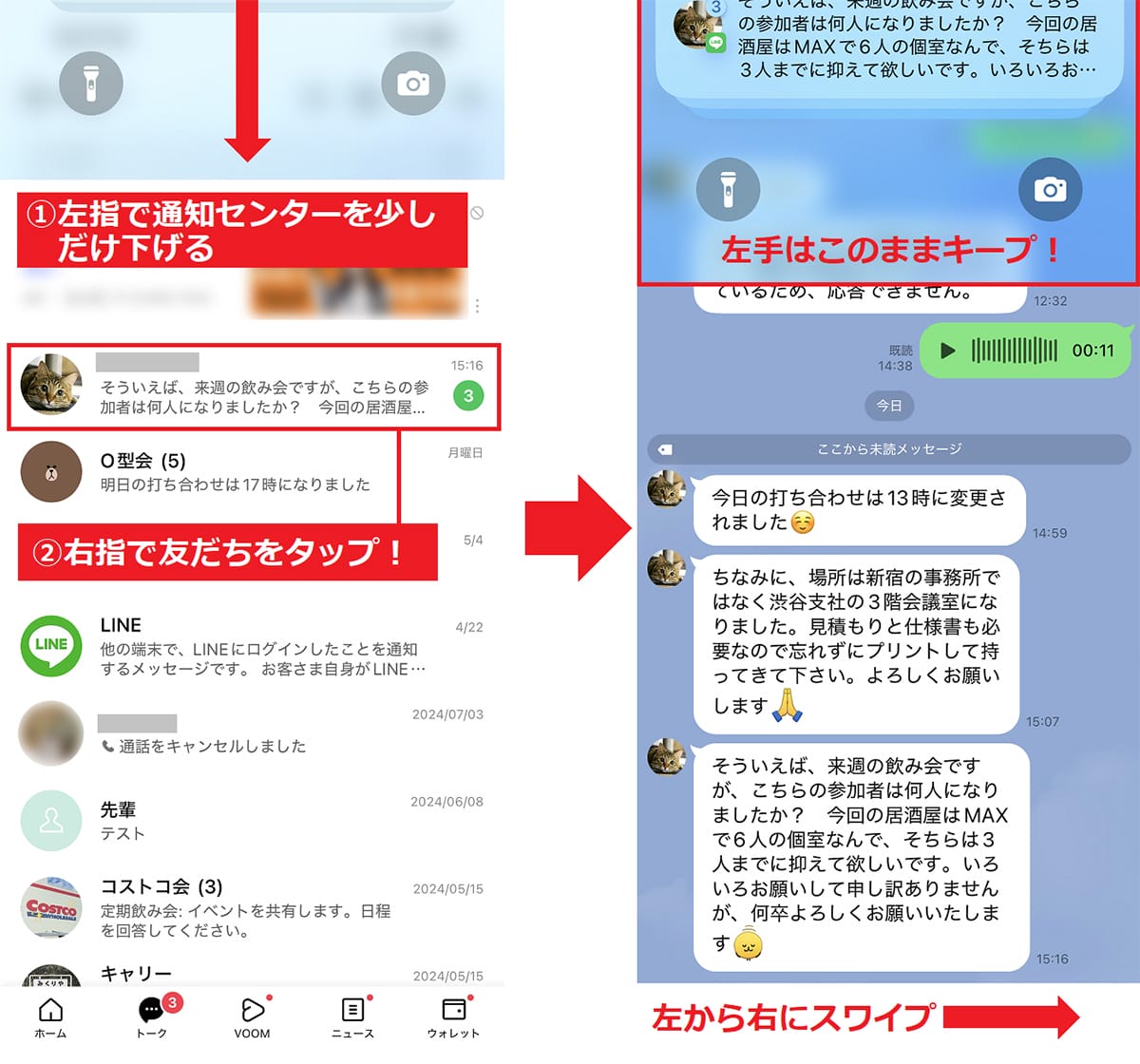【iPhone】LINEの長文メッセージを既読を付けずに確認する3つの方法の画像6