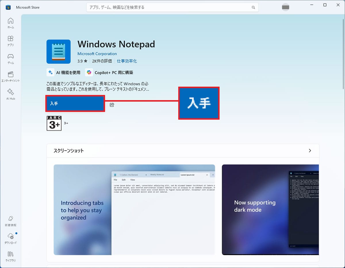 Windows 11の新しい「メモ帳」がダメ！昔のシンプルなメモ帳に戻す方法はある？の画像10