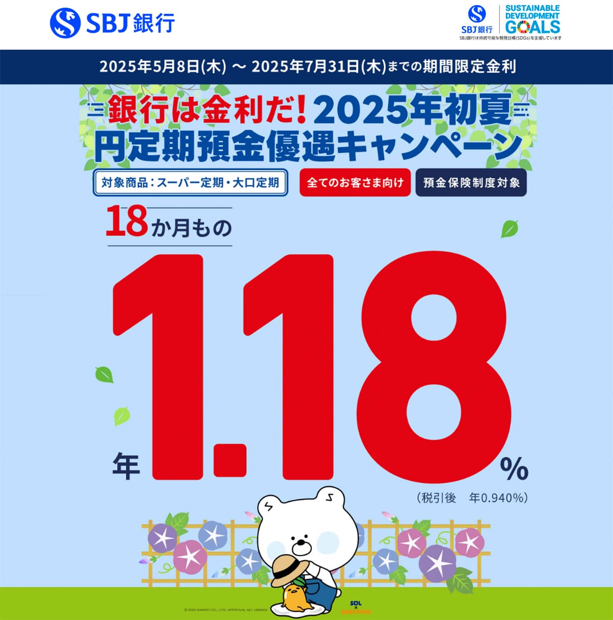 ネット銀行金利ランキング、2位SBJ銀行(1.20%)1位は?【2025年6月版】の画像6