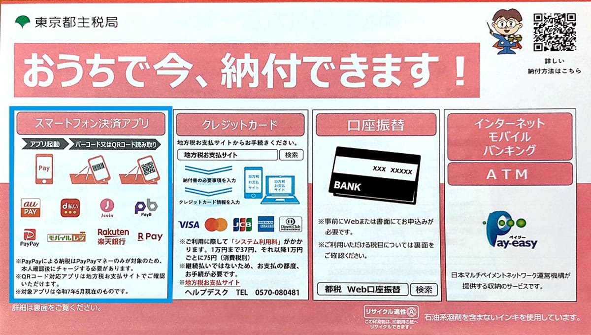 固定資産税をキャッシュレスで簡単かつお得に納付する方法【2025最新版】の画像8