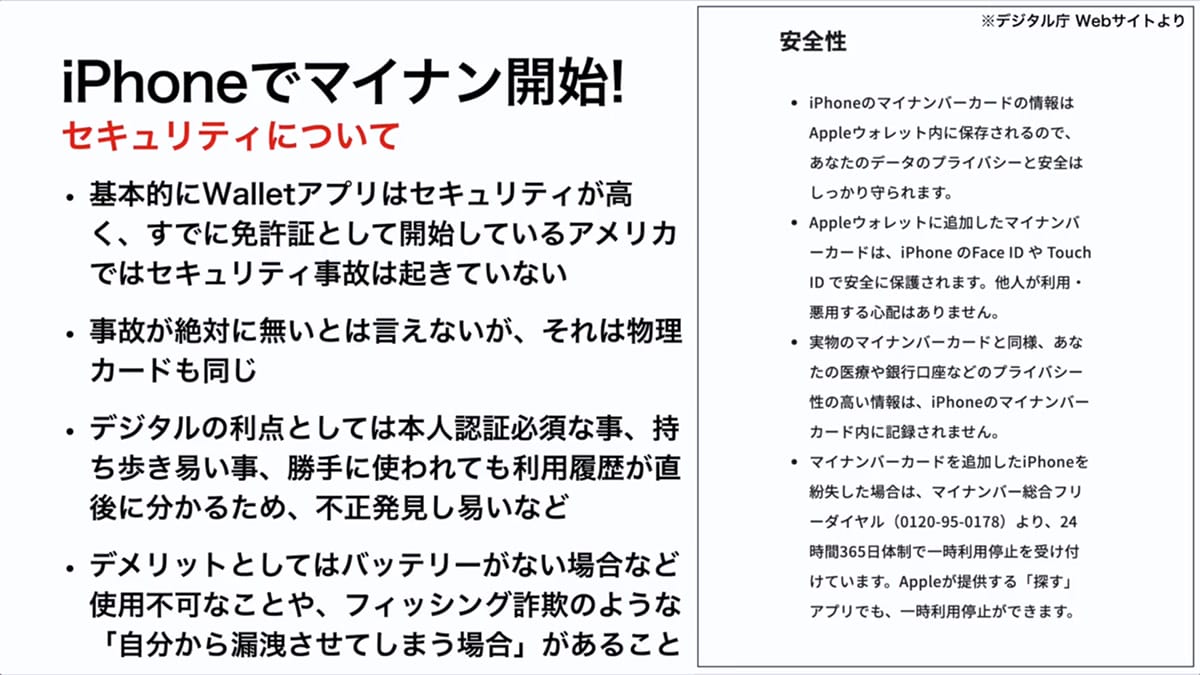 <チェック中>ついにiPhoneて?もマイナンハ?ーカート?開始! 気になるセキュリティは大丈夫なの?<みずおじさん>の画像1