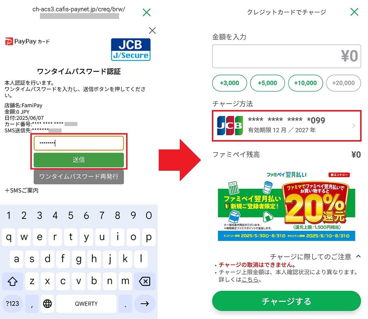 固定資産税をキャッシュレスで簡単かつお得に納付する方法【2025最新版】の画像13