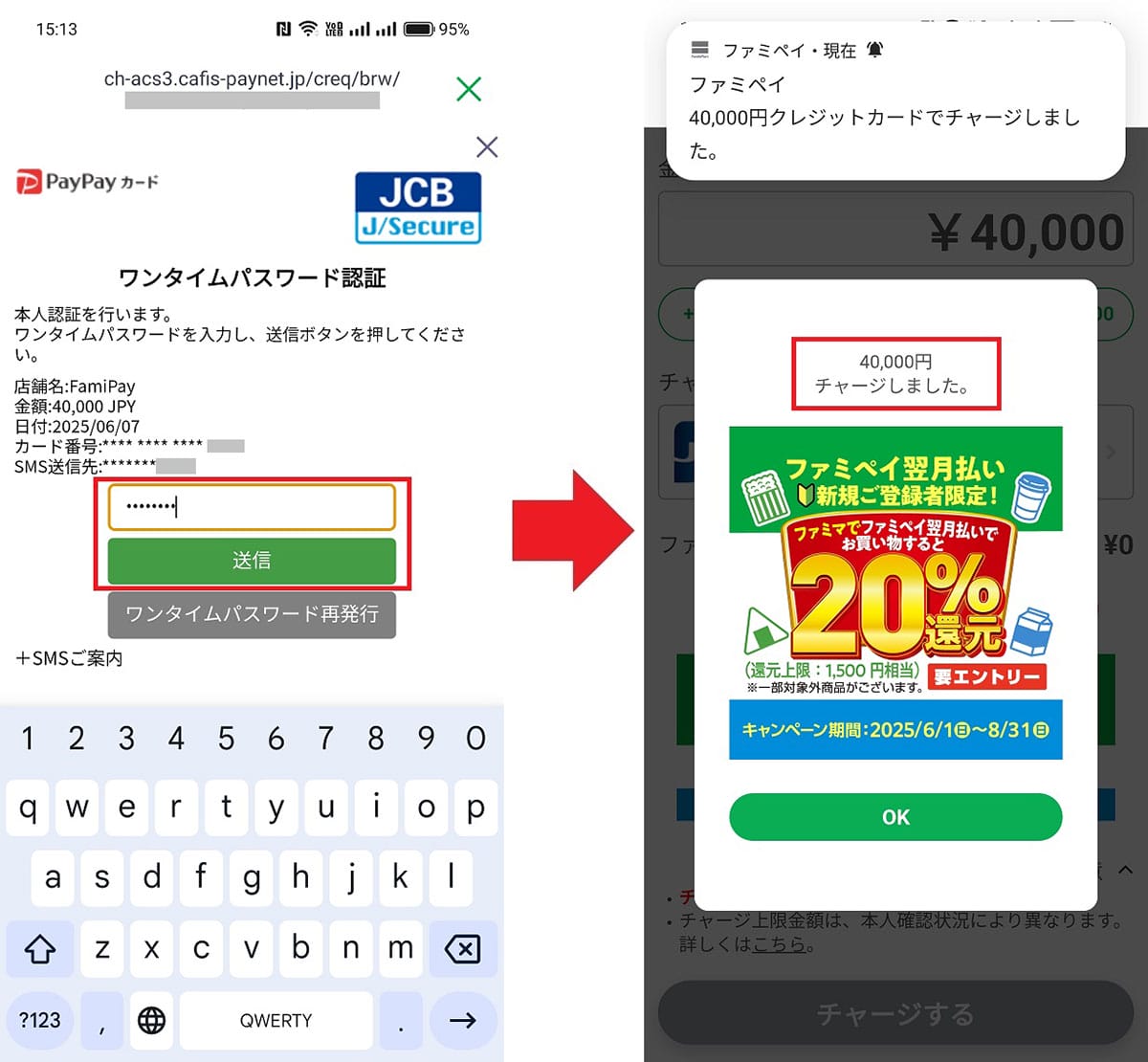 固定資産税をキャッシュレスで簡単かつお得に納付する方法【2025最新版】の画像21