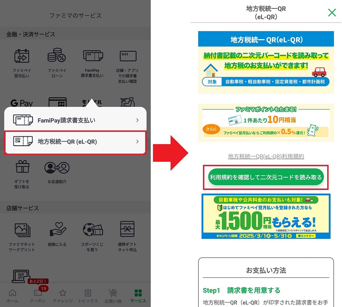 固定資産税をキャッシュレスで簡単かつお得に納付する方法【2025最新版】の画像23