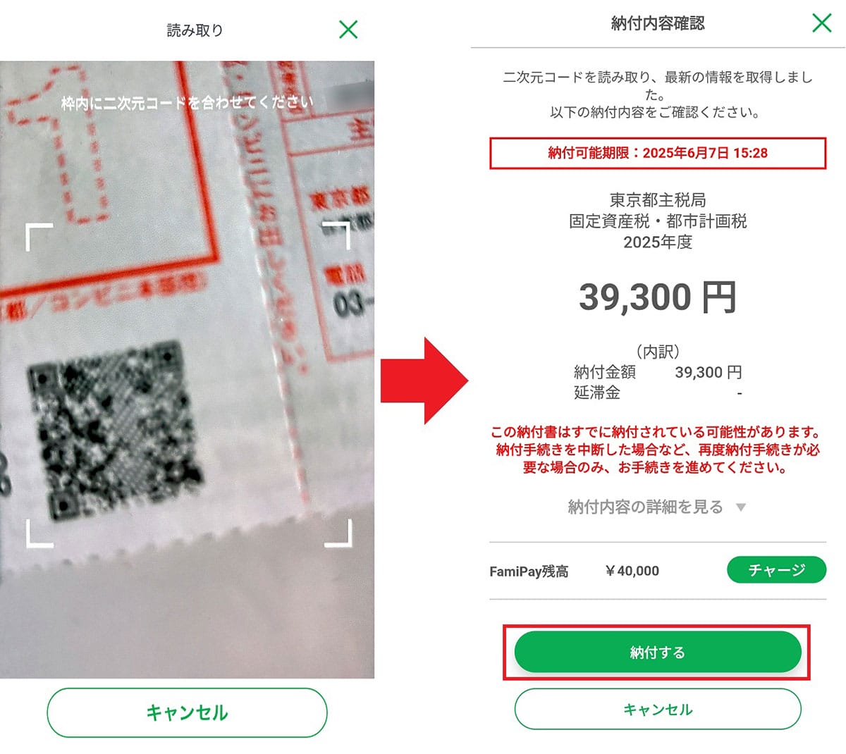 固定資産税をキャッシュレスで簡単かつお得に納付する方法【2025最新版】の画像24