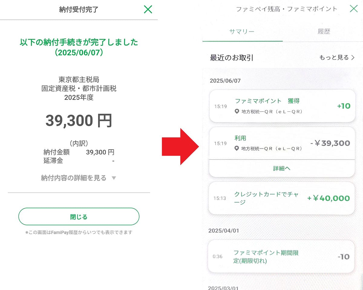 固定資産税をキャッシュレスで簡単かつお得に納付する方法【2025最新版】の画像25