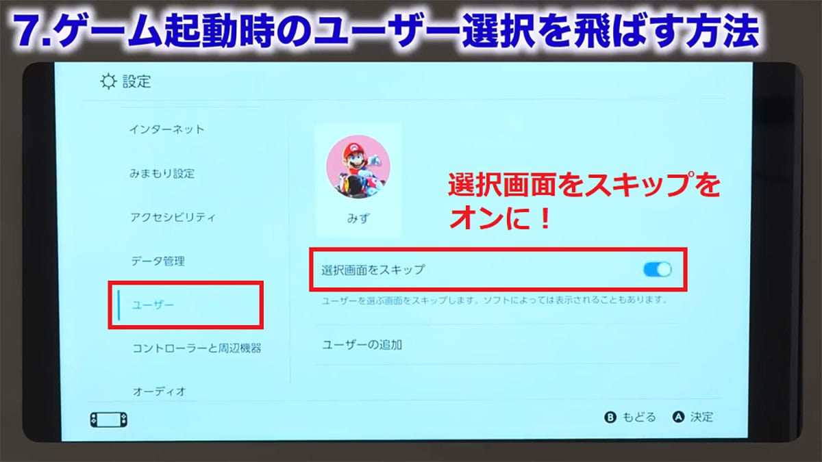<作業中・エックスワン>【保存版】Switch を買ったらやるへ?き“快適設定15選”便利な使い方を解説!!<みずおじさん>の画像1