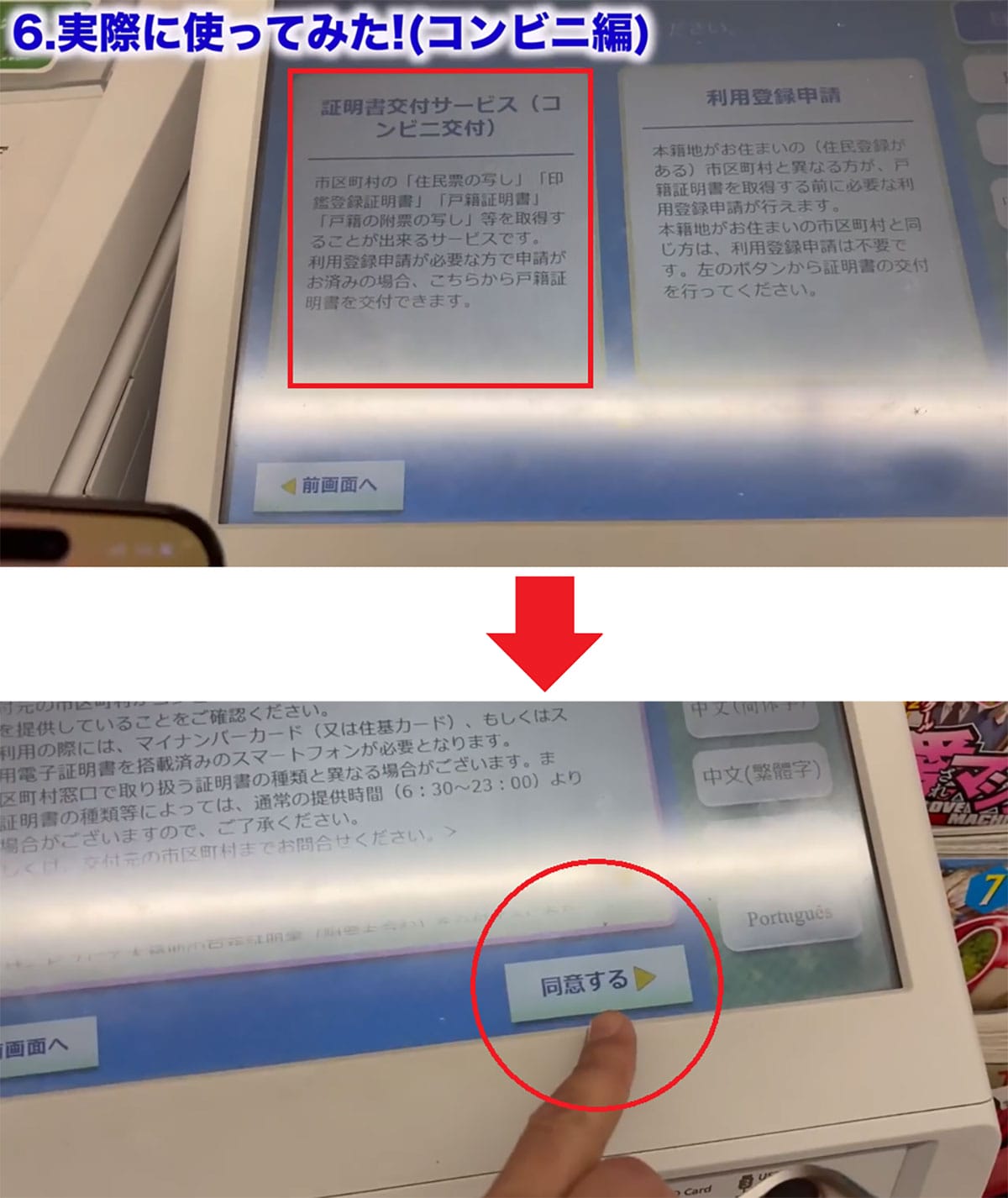 iPhoneでマイナンバーカードを登録してみた！ 使い方とコンビニでの実践報告＜みずおじさん＞の画像20