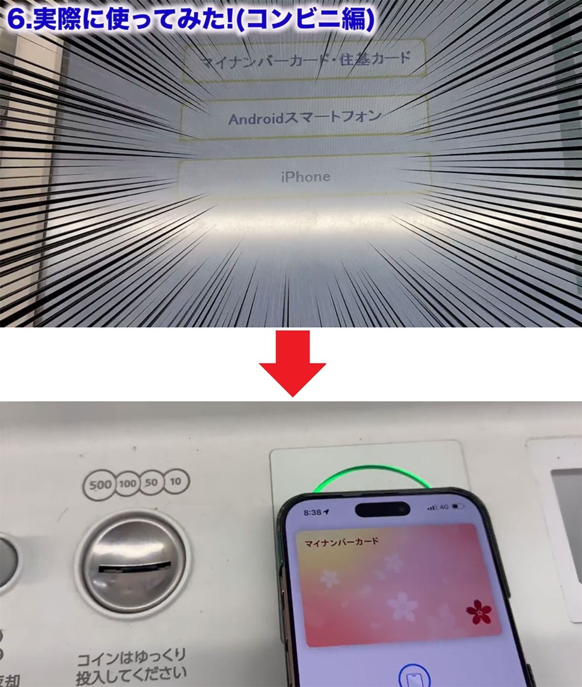 iPhoneでマイナンバーカードを登録してみた！ 使い方とコンビニでの実践報告＜みずおじさん＞の画像21